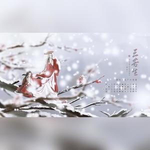 三苦生 (男版|翻自 小小萱)