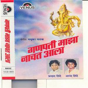 Ganpati Majha Nachat Aala