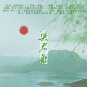 与君欢