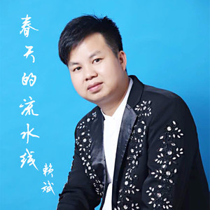 春天流水线 (伴奏)