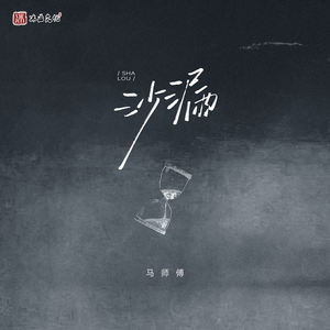 沙漏