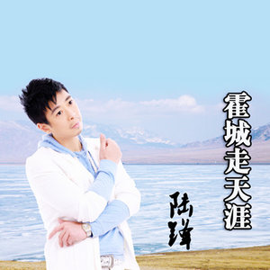 霍城走天涯 (伴奏)