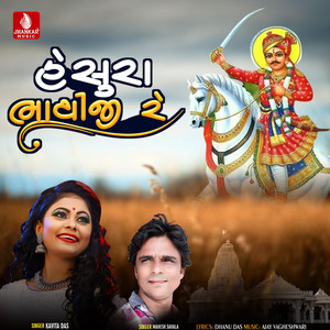 He Shura Bhathiji Re