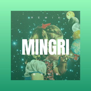 最迷人的最危险DJ (Remix)