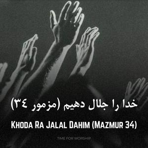 Khoda Ra Jalal Dahim (Mazmur 34) (feat. Niloofar)