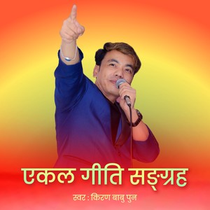 Single Geeti Sangraha