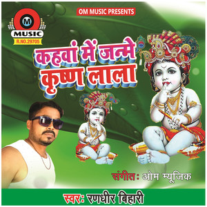 Kahwa Me Janme Krishn Lala - Single