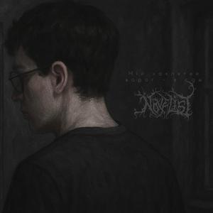 Мій заклятий ворог - я сам
