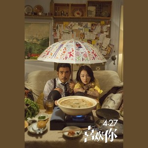 我喜欢上你时的内心活动