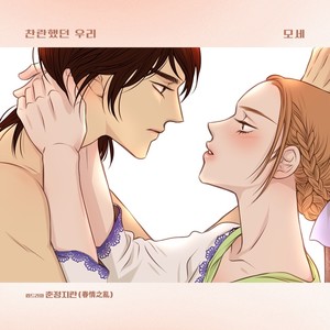 찬란했던 우리