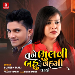 Tane Bhulavi Bahu Vahami Padase - Single