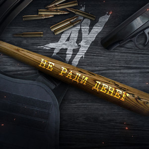 Полюбила хулигана (Isaevbeats Remix)