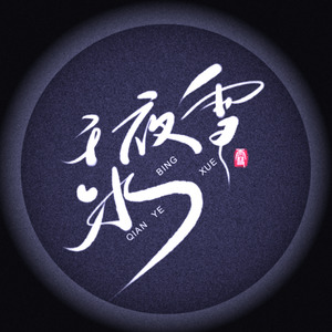 【剑三】无影踪(剧情版)——一个A与不A的故事
