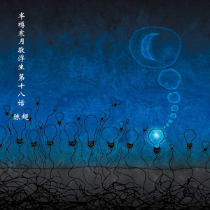 你不来我不老 (美文版)