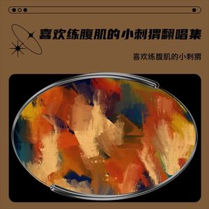给抱着盒子的姑娘封面