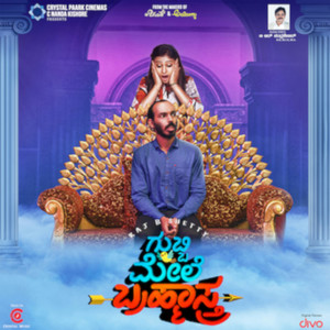 Gubbi Mele Brahmastra (Original Motion Picture Soundtrack)