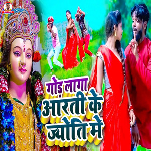 Gor Laga Arti Ke Jyoti Me