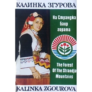 Индже дружина думаше