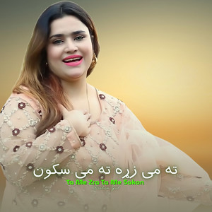 Ta Me Zra Ta Me Sakon