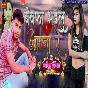 Bewafa Bhail Jamana Re