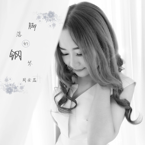 角落里的钢琴 (伴奏)