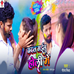 Badal Gailu Holi Mein