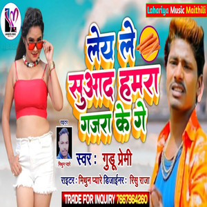 Ley Le Suaad Hamra Gajra Ke Ge (Maithali)
