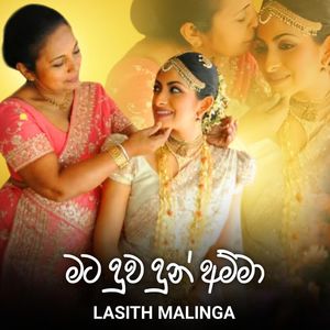 Mata Duwa Dun Amma
