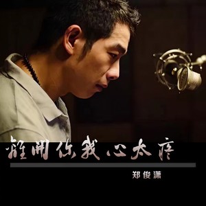 离开你我心太疼