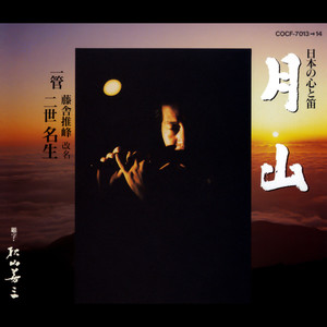 初穂神楽（月山八合目 弥陀ガ原）