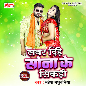 Lover Dihe Sona Ke Sikdi