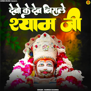 Devo Ke Dev Nirale Shyam Ji
