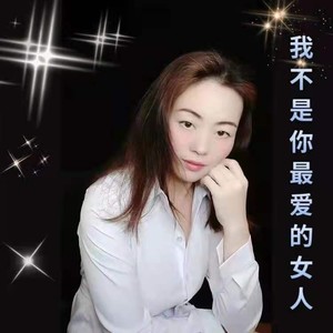 我不是你最爱的女人