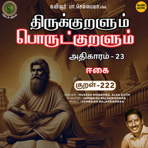 Athikaram-23 - Eekai Kural 222 (From "Thirukkuralum Porutkuralum")