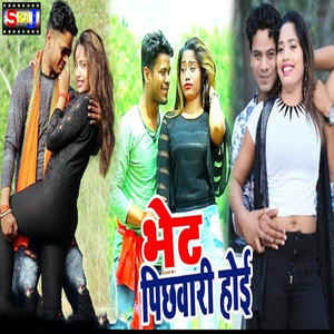 Bhet Pichhwari Hoi