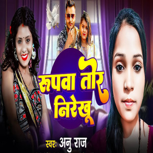 Rupwa Tor Nirekhu