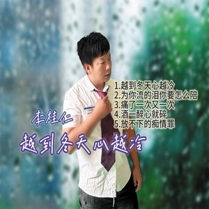 为你流的泪你要怎么赔