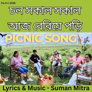Chal Sakal Sakal aj beriye pori| Picnic Song (feat. Suranjana Mitra)