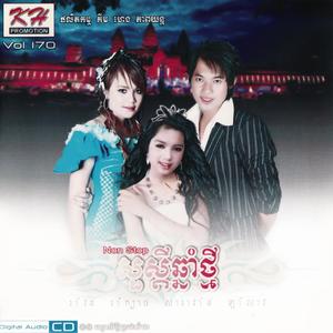 KH Vol. 170 (ទៅលេងអង្គរ)