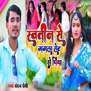 Swatin Se Mamala Set Ho Piya