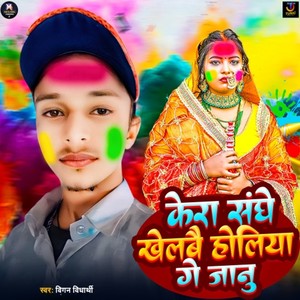 Kera Sanghe Khelbai Holiya Ge Janu