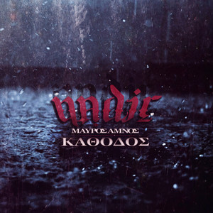 Antidoto (Explicit)