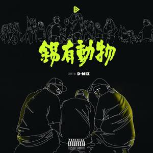 往事录 feat.啊三&Hitomi