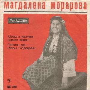 Младо Митре кафе вари