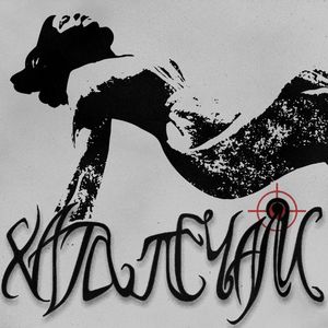 Хата печали (Explicit)