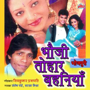 Bhauji Tohar Bahniya