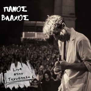 Ena Tihaio Gegonos (Live Stin Technopoli)