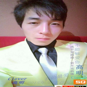 明月共此时-高明