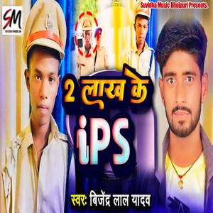 2 Lakh Ke ips (Explicit)