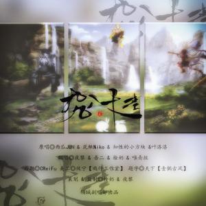 九九八十一 (柔情版)